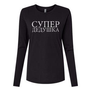 Russian Dedushka Super Grandfather Granddad Father´s Day Womens Cotton Relaxed Long Sleeve T-Shirt