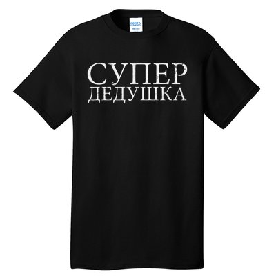 Russian Dedushka Super Grandfather Granddad Father´s Day Tall T-Shirt