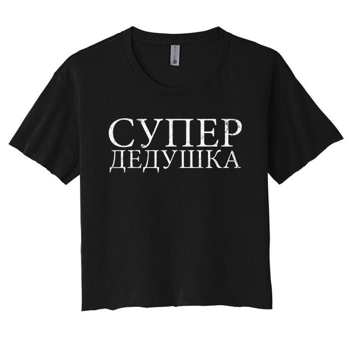 Russian Dedushka Super Grandfather Granddad Father´s Day Women's Crop Top Tee