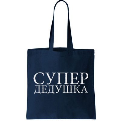 Russian Dedushka Super Grandfather Granddad Father´s Day Tote Bag