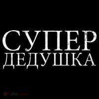 Russian Dedushka Super Grandfather Granddad Father´s Day T-Shirt