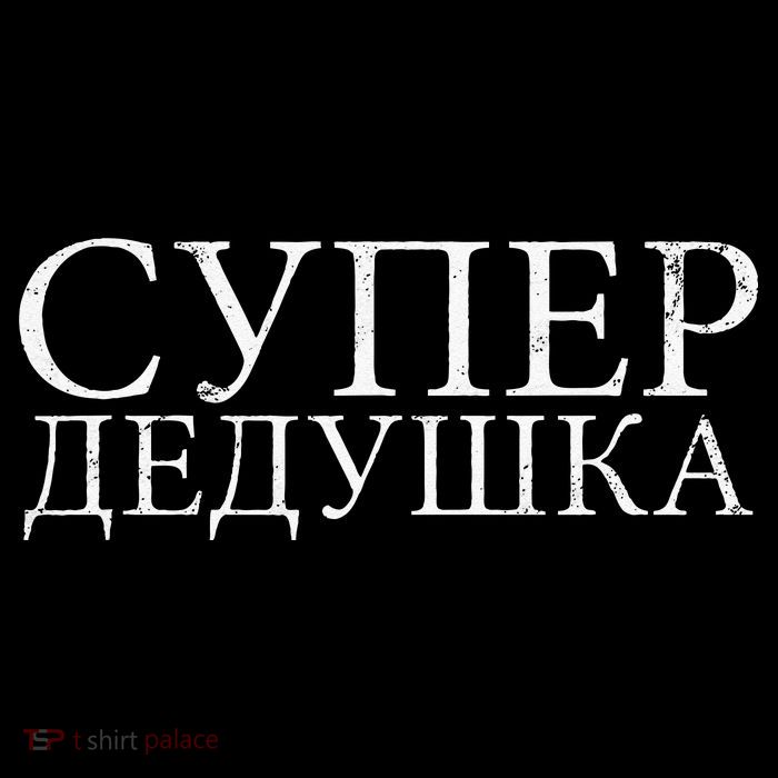 Russian Dedushka Super Grandfather Granddad Father´s Day T-Shirt