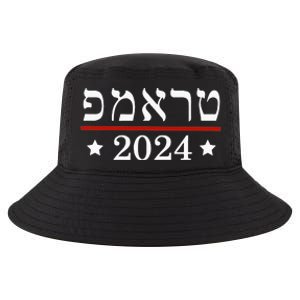 Re Elect President Trump 2024 Hebrew Jewish Israel Cool Comfort Performance Bucket Hat