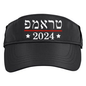 Re Elect President Trump 2024 Hebrew Jewish Israel Adult Drive Performance Visor