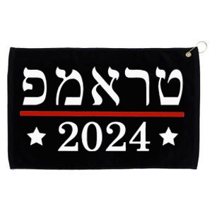 Re Elect President Trump 2024 Hebrew Jewish Israel Grommeted Golf Towel