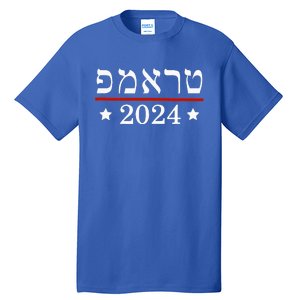 Re Elect President Trump 2024 Hebrew Jewish Israel Tall T-Shirt