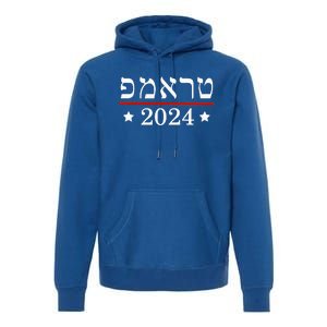 Re Elect President Trump 2024 Hebrew Jewish Israel Premium Hoodie