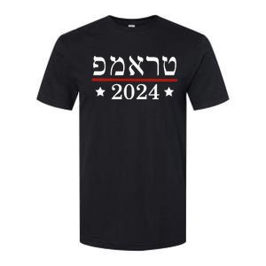 Re Elect President Trump 2024 Hebrew Jewish Israel Softstyle CVC T-Shirt