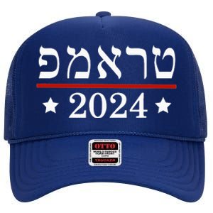 Re Elect President Trump 2024 Hebrew Jewish Israel High Crown Mesh Back Trucker Hat