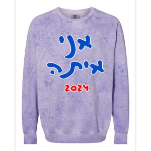 Rotem Gear IM With Her (Hebrew) Kamala Harris 2024 Colorblast Crewneck Sweatshirt