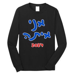 Rotem Gear IM With Her (Hebrew) Kamala Harris 2024 Long Sleeve Shirt