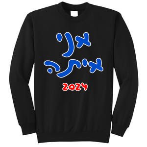 Rotem Gear IM With Her (Hebrew) Kamala Harris 2024 Sweatshirt