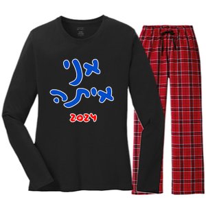 Rotem Gear IM With Her (Hebrew) Kamala Harris 2024 Women's Long Sleeve Flannel Pajama Set 