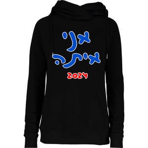 Rotem Gear IM With Her (Hebrew) Kamala Harris 2024 Womens Funnel Neck Pullover Hood