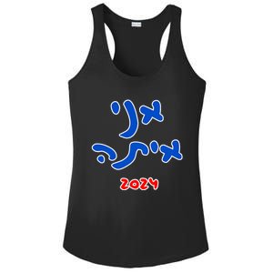 Rotem Gear IM With Her (Hebrew) Kamala Harris 2024 Ladies PosiCharge Competitor Racerback Tank