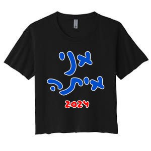 Rotem Gear IM With Her (Hebrew) Kamala Harris 2024 Women's Crop Top Tee