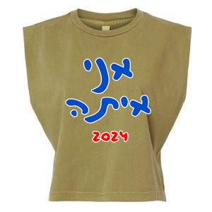 Rotem Gear IM With Her (Hebrew) Kamala Harris 2024 Garment-Dyed Women's Muscle Tee