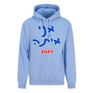 Rotem Gear IM With Her (Hebrew) Kamala Harris 2024 Unisex Surf Hoodie