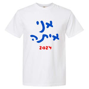 Rotem Gear IM With Her (Hebrew) Kamala Harris 2024 Garment-Dyed Heavyweight T-Shirt