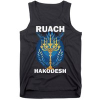 Ruach Hakodesh Comforter Tank Top