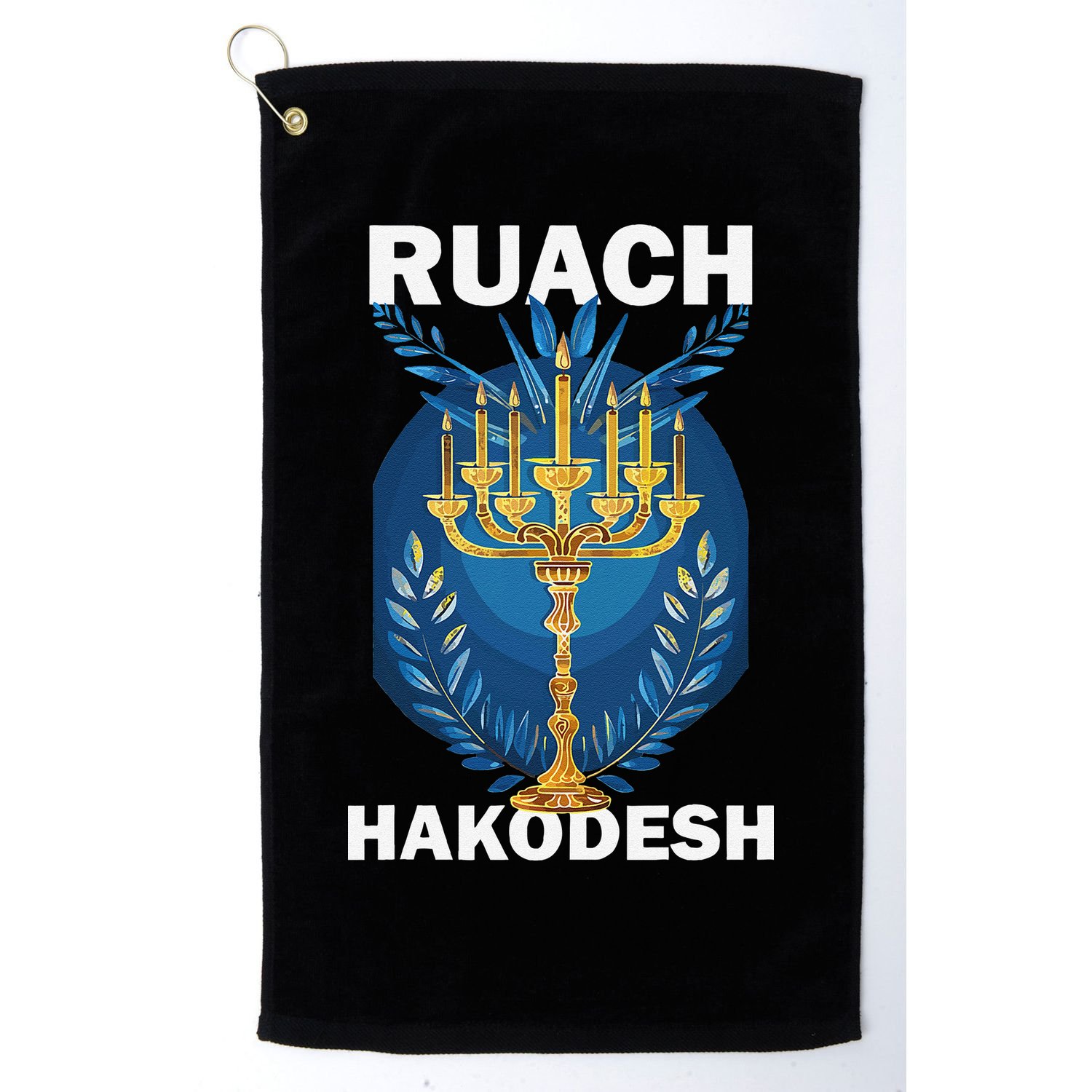 Ruach Hakodesh Comforter Golf Towel