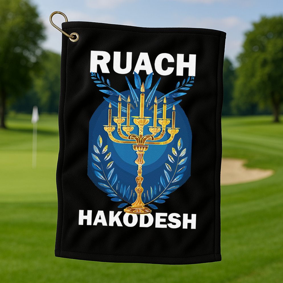 Ruach Hakodesh Comforter Golf Towel