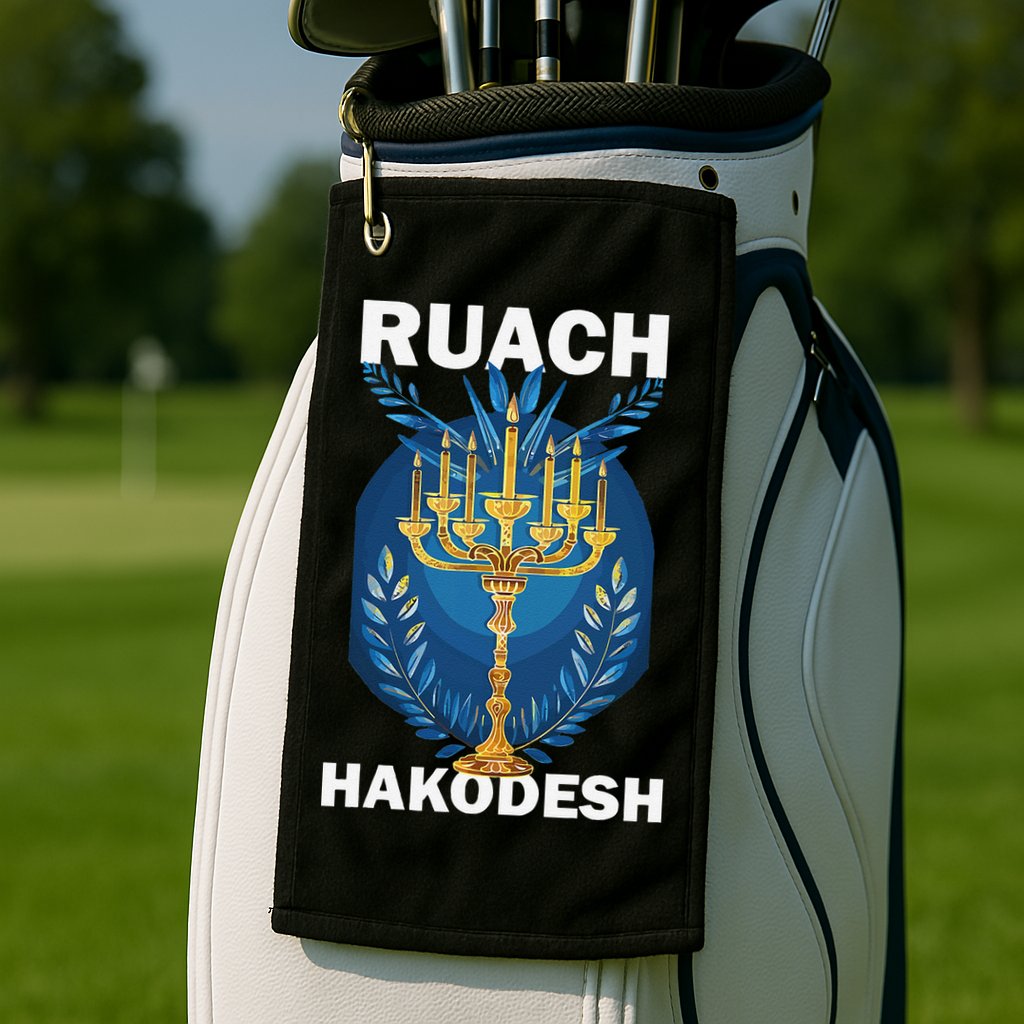 Ruach Hakodesh Comforter Golf Towel