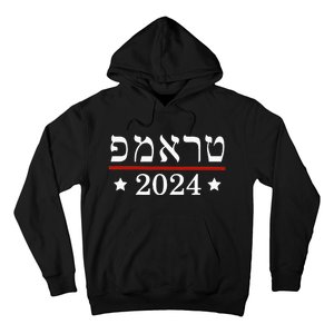 Roswell High School Hornetsre Elect President Trump 2024 Hebrew Hoodie