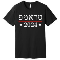 Roswell High School Hornetsre Elect President Trump 2024 Hebrew Premium T-Shirt