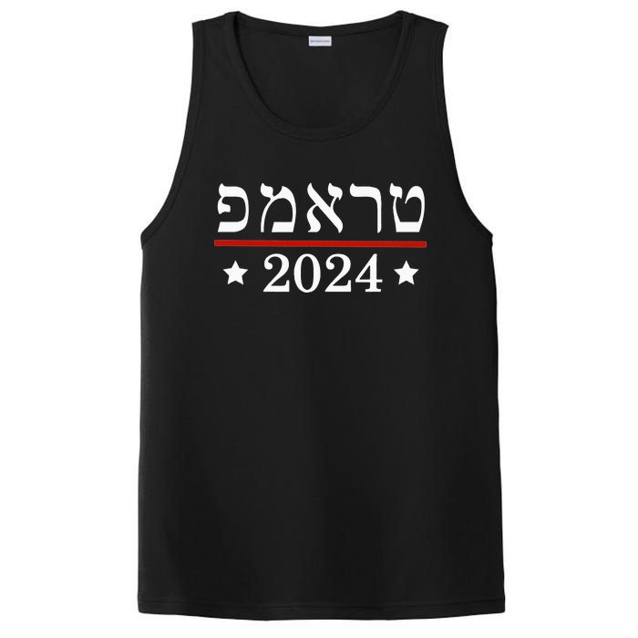 Roswell High School Hornetsre Elect President Trump 2024 Hebrew PosiCharge Competitor Tank