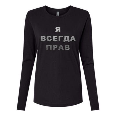 Russian I’M Always Right Unique Russian Standout Womens Cotton Relaxed Long Sleeve T-Shirt