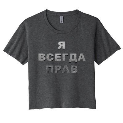 Russian I’M Always Right Unique Russian Standout Women's Crop Top Tee