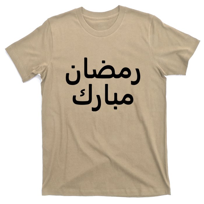 Ramadan Kareem رمضان مبارك Arabic Gift For Ramadan Mubarak T-Shirt