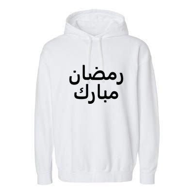 Ramadan Kareem رمضان مبارك Arabic Gift For Ramadan Mubarak Garment-Dyed Fleece Hoodie