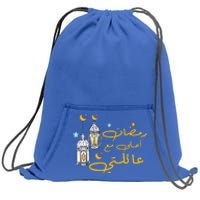 Ramadan Kareem Cool Islamic Fasting Idea Muslim Gift Sweatshirt Cinch Pack Bag