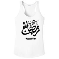 Ramadan Kareem Muslim Fasting Arabic Wording Ladies PosiCharge Competitor Racerback Tank