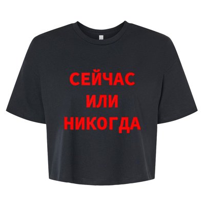 Russian Language Cyrillic Script Motivational Phrase Bella+Canvas Jersey Crop Tee