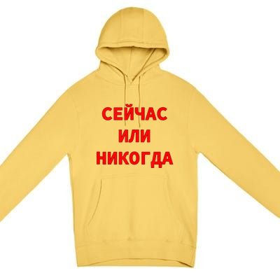 Russian Language Cyrillic Script Motivational Phrase Premium Pullover Hoodie