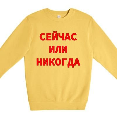 Russian Language Cyrillic Script Motivational Phrase Premium Crewneck Sweatshirt