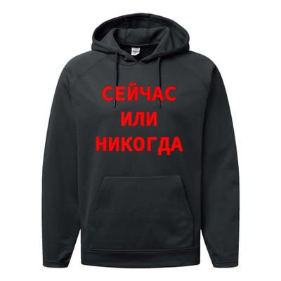 Russian Language Cyrillic Script Motivational Phrase Performance Fleece Hoodie