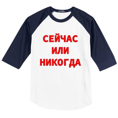 Russian Language Cyrillic Script Motivational Phrase Baseball Sleeve Shirt