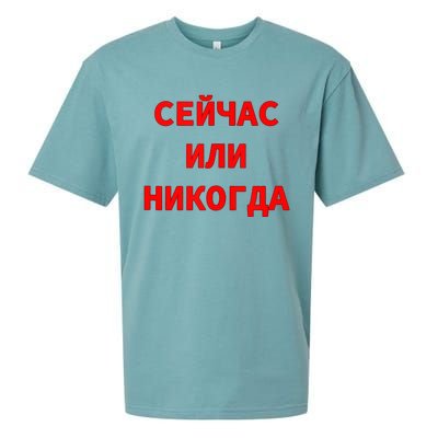 Russian Language Cyrillic Script Motivational Phrase Sueded Cloud Jersey T-Shirt