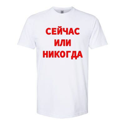 Russian Language Cyrillic Script Motivational Phrase Softstyle CVC T-Shirt