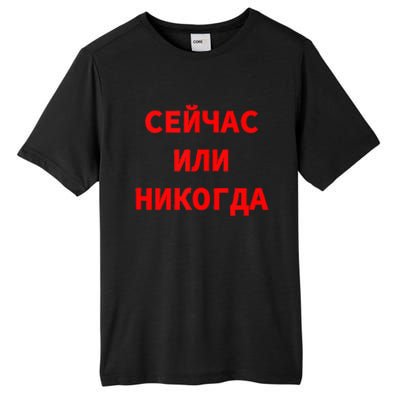 Russian Language Cyrillic Script Motivational Phrase Tall Fusion ChromaSoft Performance T-Shirt