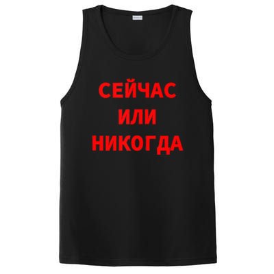 Russian Language Cyrillic Script Motivational Phrase PosiCharge Competitor Tank