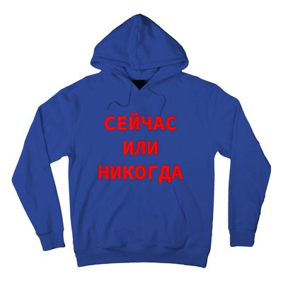 Russian Language Cyrillic Script Motivational Phrase Hoodie