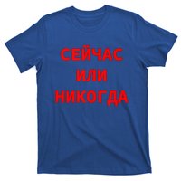 Russian Language Cyrillic Script Motivational Phrase T-Shirt