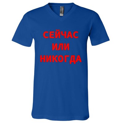 Russian Language Cyrillic Script Motivational Phrase V-Neck T-Shirt