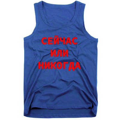 Russian Language Cyrillic Script Motivational Phrase Tank Top