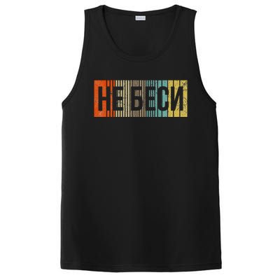 Russian Language DonT Annoy Me Slang PosiCharge Competitor Tank